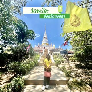 參拜หลวงปู่ทวด  วัดพะโคะ 宋卡