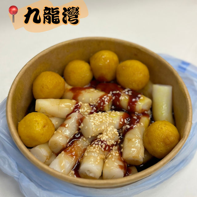 九龍灣小食店 腸粉、魚蛋、燒賣、碗仔翅 