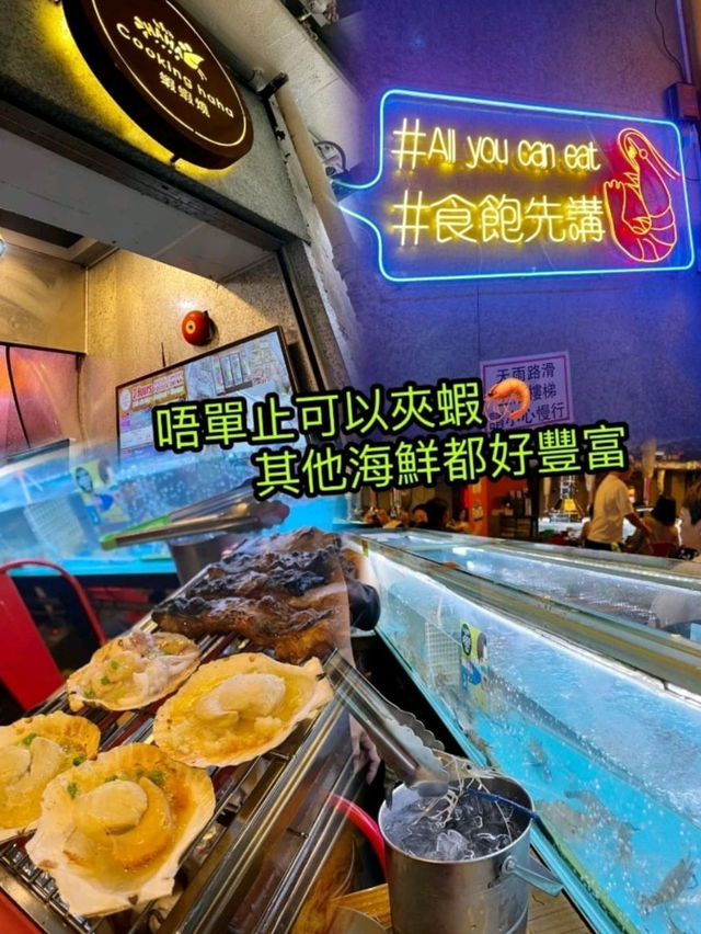 隱世海鮮美食～任撈新鮮游水蝦🦐
