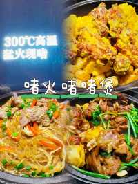 「啫火啫啫煲:滿滿熱氣,美味至尊」