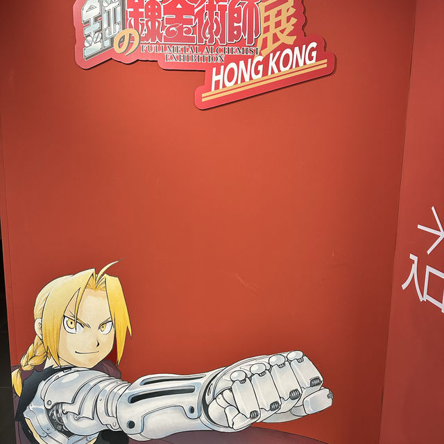 鋼之鍊金術師 回憶的展覽🥰