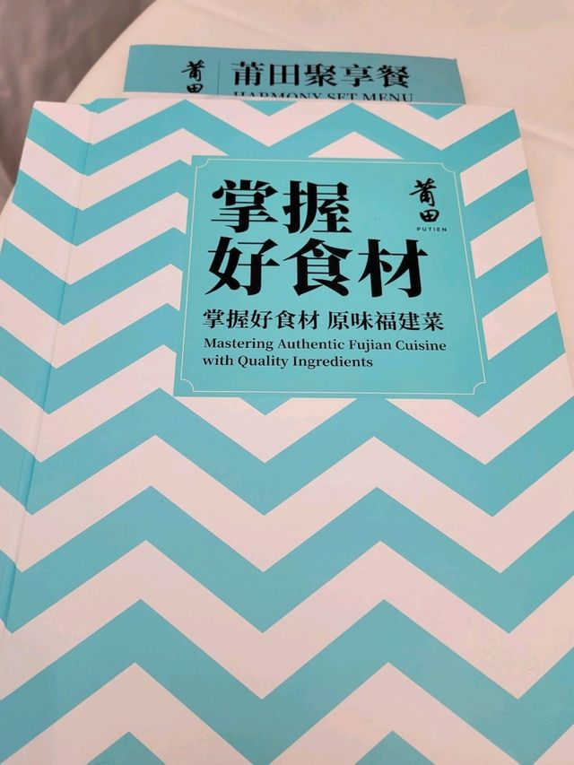 新派特式福建菜～莆田哆頭蟶🤩