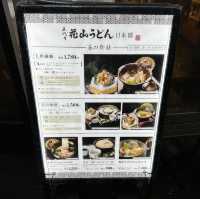 【東京🇯🇵必去烏冬店】五代目花山烏冬：高品質烏冬👍🏻深刻感受日本烏冬的魅力‼️👍🏻