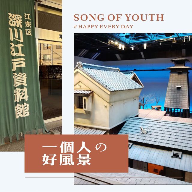 探索東京江戶歷史館