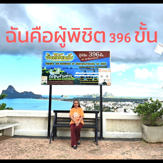 ฉันคือผู้พิชิตบันได🌝 396 ขั้นสู่เขาช่องกระจก👑
