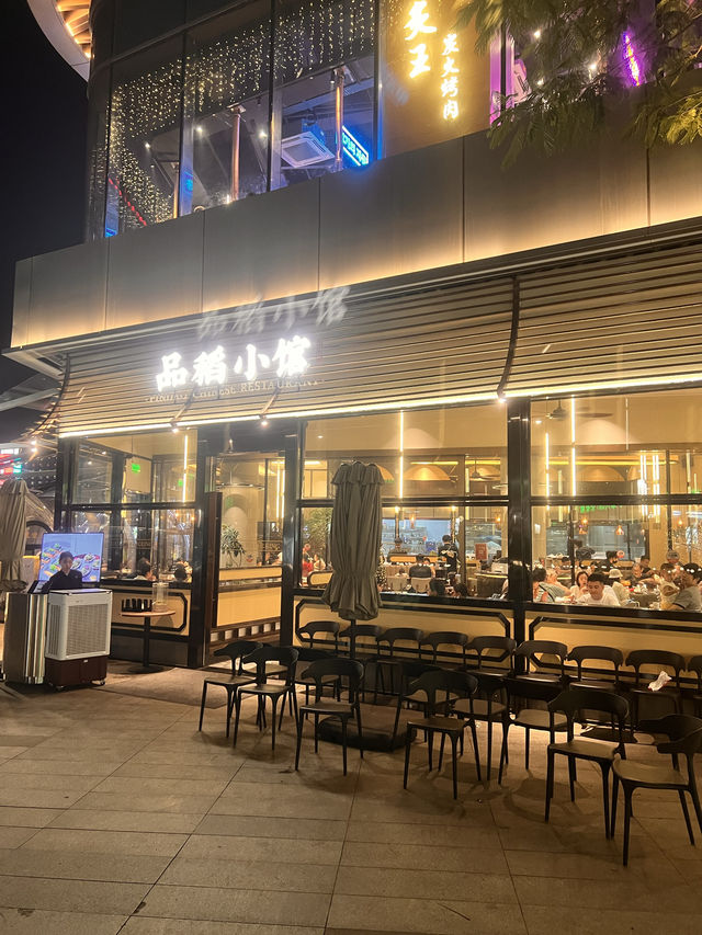 品嚐品稻小館（金灣華發商都店）的精緻菜式