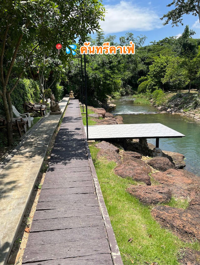 📍💦 คันทรีคาเฟ่