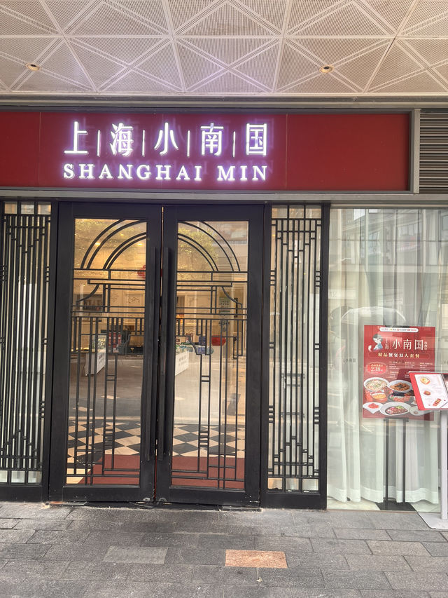 珠海富華里上海小南國——精緻上海菜