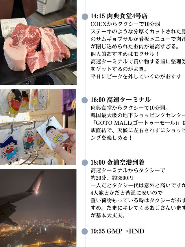 ソウル2泊3日おすすめプラン