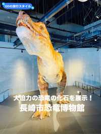 【長崎県:野母崎】大迫力の恐竜の化石を見て学べる展示