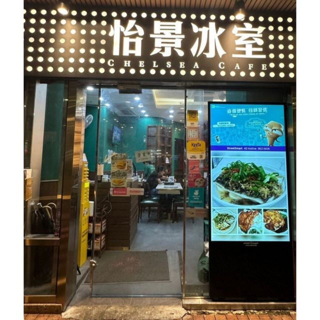 尖沙咀怡景冰室性價比高 招呼又好好