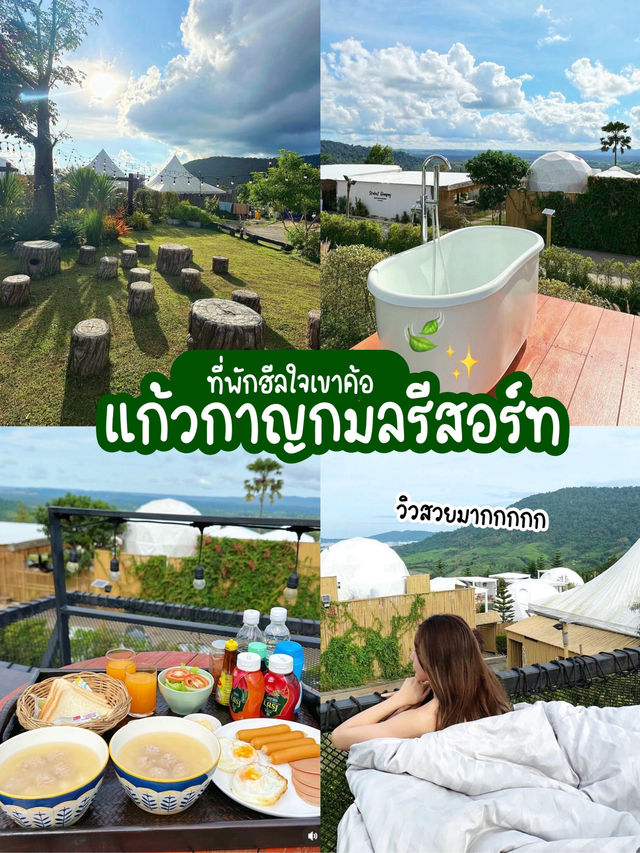 ที่พักฮีลใจเขาค้อ🍃✨วิวสวยที่หนึ่ง