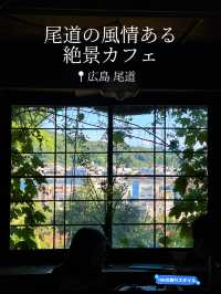 【広島】尾道旅行で出会った風情あるカフェ🖼️