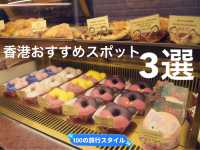 【香港🇭🇰】観光ならココ！3選