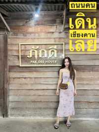 ถนนคนเดินเชียงคาน เลย