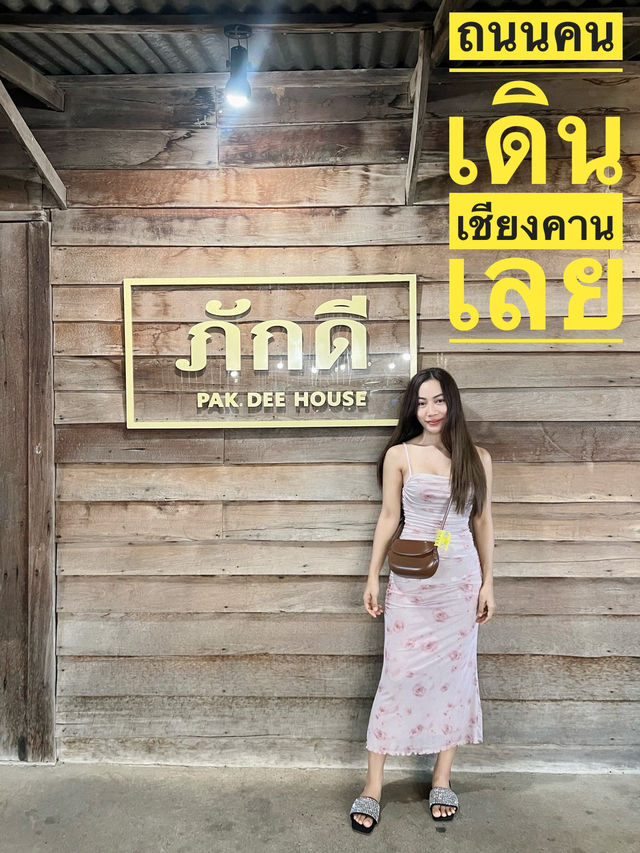ถนนคนเดินเชียงคาน เลย