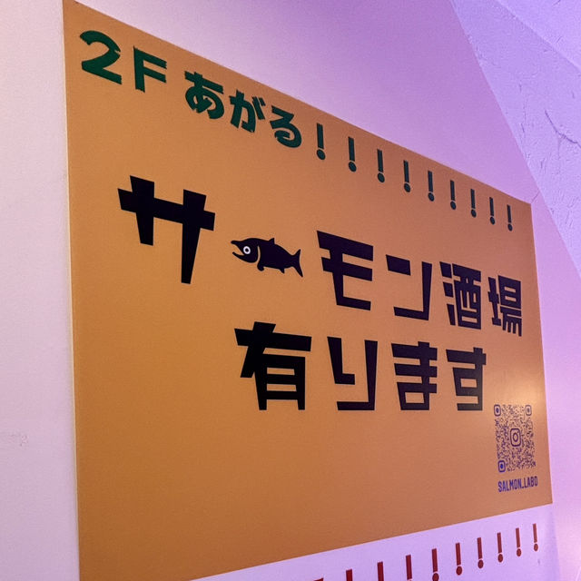 【大阪・東梅田】サーモンを使ったメニューが多数「サーモンLabo」