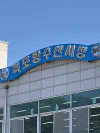 격포에서 가성비있게 회를 즐길 수 있는 ‘격포항수산시장’