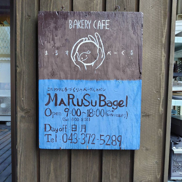 【ベーグル🥯】佐倉市🥯Marusu bagel(マルスベーグル)