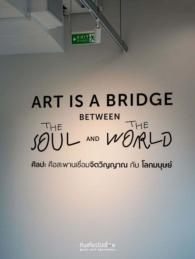 นิทรรศการที่เน้นการมีส่วนร่วมของผู้เข้าชม