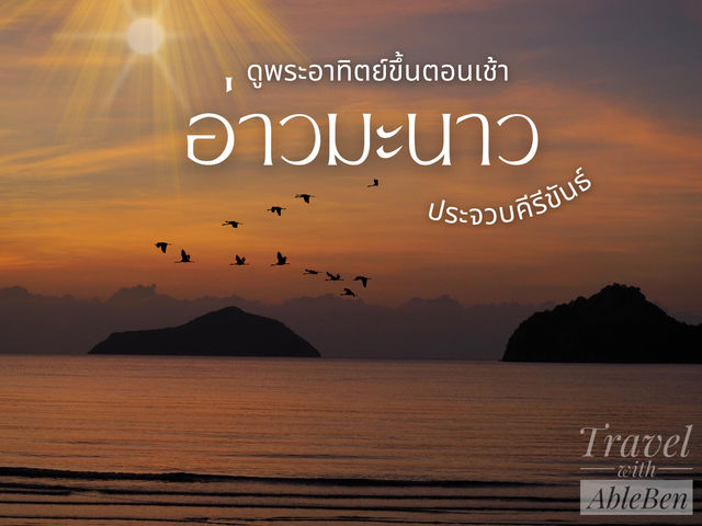 ตื่นตี5 ไปดูพระอาทิตย์ขึ้น🌸🌊