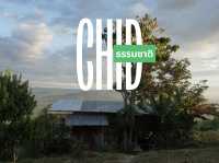 Chid ธรรมชาติ ที่พักบ้านรักไทย เนินมะปราง 
