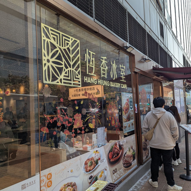 恆香餅家撈埋冰室😆❓
