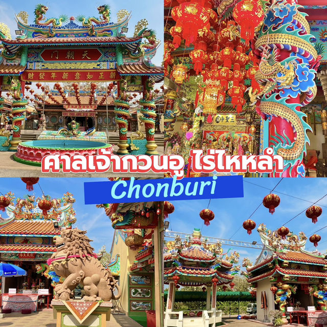 ศาลเจ้ากวนอู ไร่ไหหลำ ชลบุรี