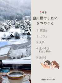 📍白川郷　でしたい５つのこと