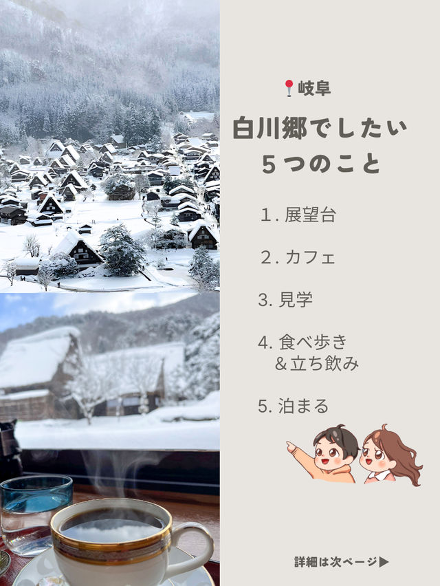 📍白川郷　でしたい５つのこと
