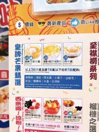 🎏許留山重現⁉️餐牌芒果系列連幅圖都似埋