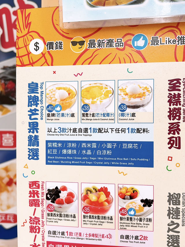 🎏許留山重現⁉️餐牌芒果系列連幅圖都似埋