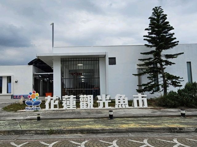 花蓮漁港〔向日廣場〕漫步歐風彩虹屋。
