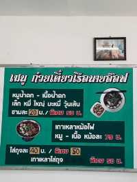 😋 อร่อยบอกต่อ! รีวิวก๋วยเตี๋ยวเรืออยุธยาเจ้าดัง 🍜