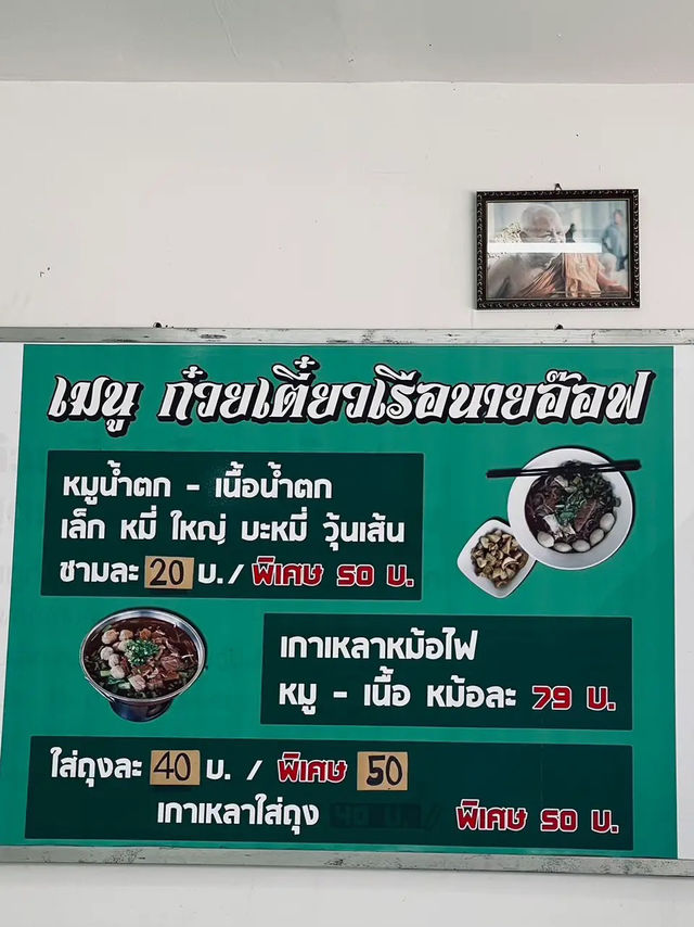 😋 อร่อยบอกต่อ! รีวิวก๋วยเตี๋ยวเรืออยุธยาเจ้าดัง 🍜