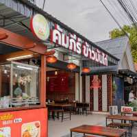 คัมภีร์ข้าวมันไก่ 🍚🍗