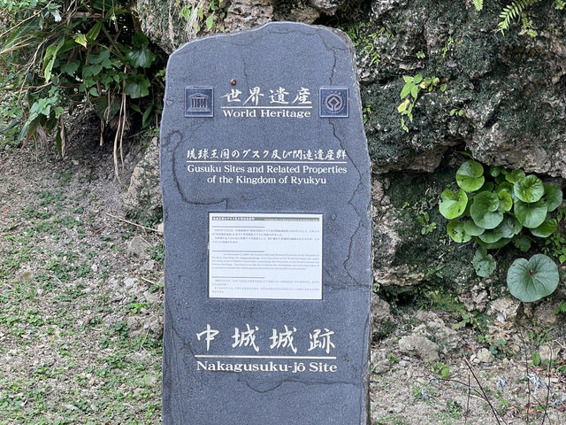 💠琉球千年記憶的石之堡壘——中城城跡踏查記