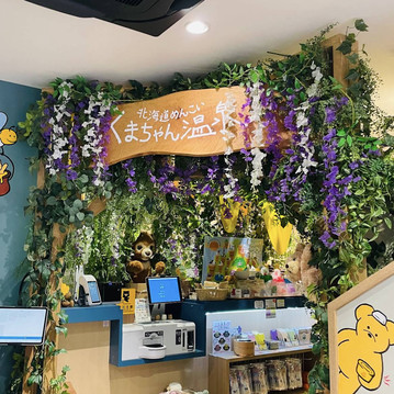 東京/渋谷🇯🇵】くま好きな方へ🧸北海道めんこいくまちゃん温泉 | Trip