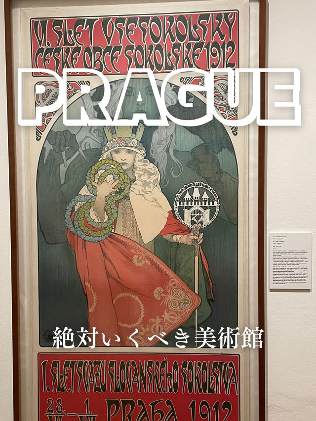 【チェコ・プラハ🇨🇿世界遺産の街で行く美術館】