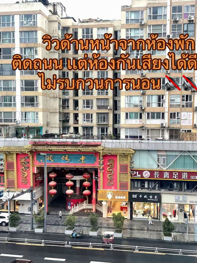 โรงแรมราคาถูก ใกล้ตึก IFS เฉิงตู ประเทศจีน 🇨🇳