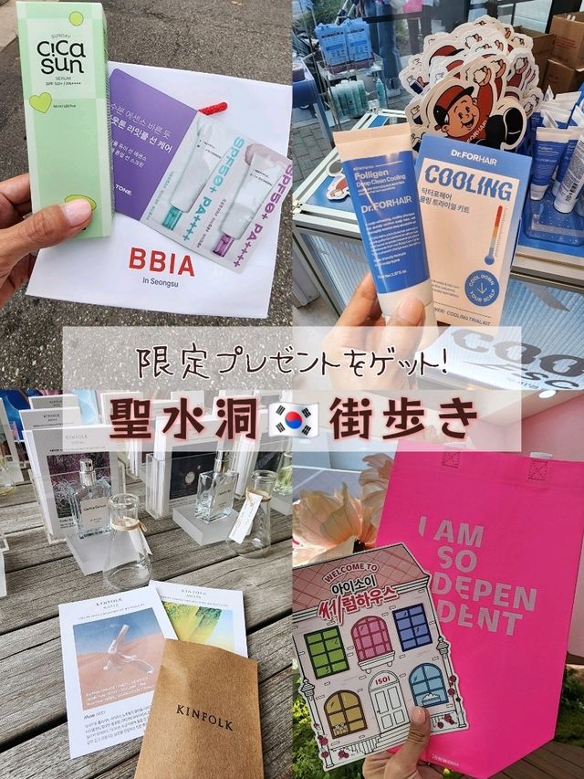 【ソウル🇰🇷聖水洞】限定プレゼントゲット🎵