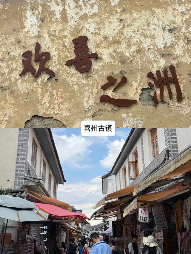商業化比較低的股息故鄉小鎮