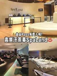 釜山必去汗蒸幕！用Busan Pass免費玩Spa Land♨️