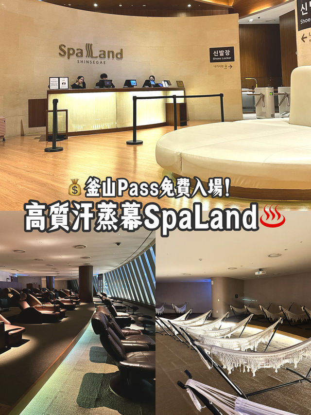 釜山必去汗蒸幕！用Busan Pass免費玩Spa Land♨️