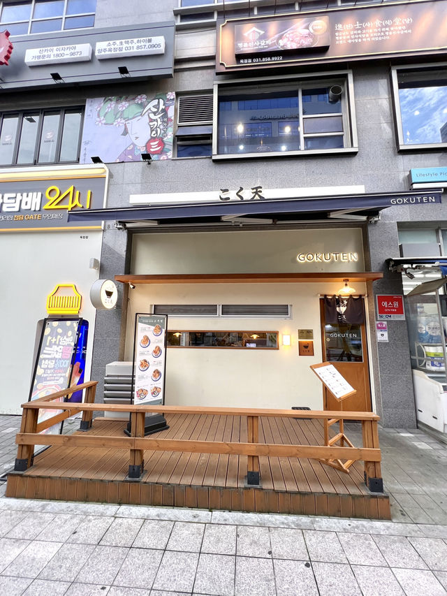 고쿠텐
