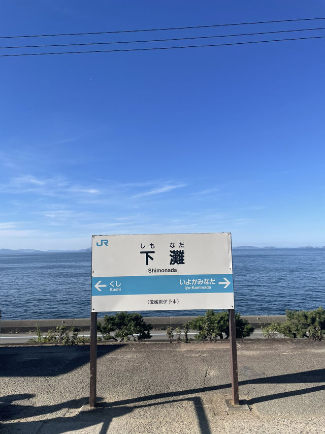 [마쓰야마 여행]바다 바로 앞에 기차역 시모나다역 🌊  
