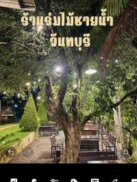 กินข้าวริมน้ำ ฟีลดีสุดๆ ที่ “ร่มไม้ชายน้ำ จันทบุรี