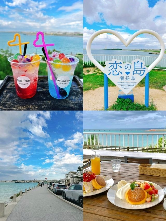 🌊🇯🇵日本沖繩必去景點（五）瀨長島