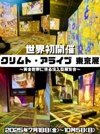 【世界初開催】没入型展覧会「クリムト・アライブ」