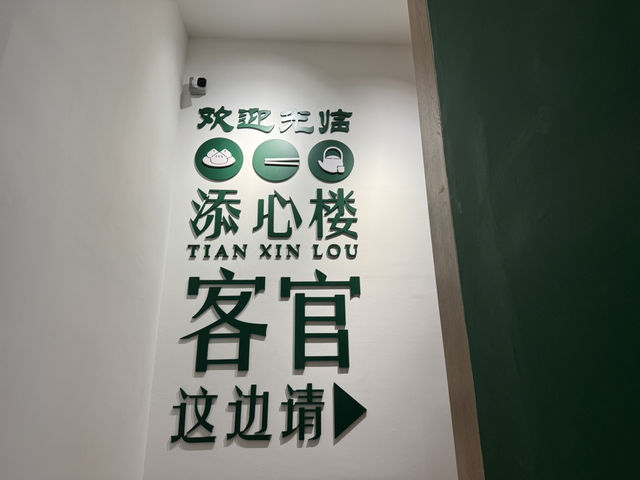 🍽️ Tian Xin Lou 添心楼 @ Eco Botanic – Decent New Dim Sum Spot for Lunch